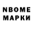 Марки N-bome 1,5мг Michael Steighner